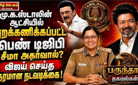 மு.க.ஸ்டாலின் ஆட்சியில் புறக்கணிக்கப்பட்ட பெண் டிஜிபி சீமா அகர்வால்? விஜய் செய்த தரமான நடவடிக்கை!