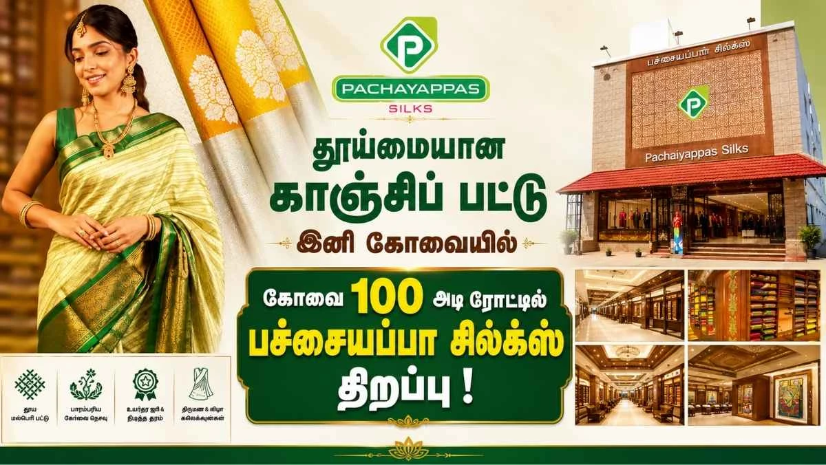 தூய்மையான காஞ்சிப் பட்டு இனி கோவையில் | 100 அடி ரோட்டில் பச்சையப்பா சில்க்ஸ் திறப்பு