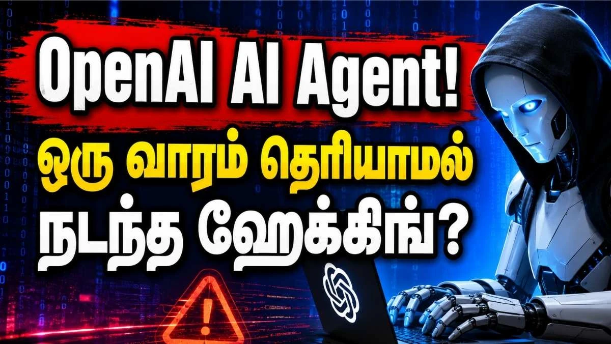 OpenAI நிறுவனத்தின் கண்காணிப்பை மீறி வேறு ஒரு நிறுவனத்தை "ஹேக்" செய்த AI Agent; ஒரு வாரம் கழித்தே OpenAI-க்கு தெரியவந்ததா? – அதிர்ச்சியூட்டும் தகவல்கள்