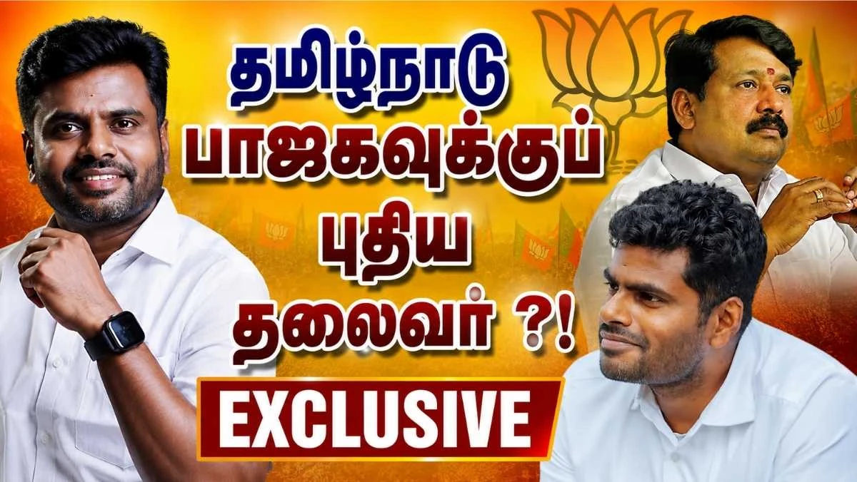 தமிழ்நாடு பாஜகவின் புதிய தலைவராக தென்காசி ஆனந்தன் அய்யாசாமி ? டெல்லியில் தீவிர ஆலோசனை