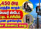 1,450 அடி உயரத்தில் காதல் !  எம்பயர் ஸ்டேட் கட்டட உச்சியில் திருமண முன்மொழிவு; சாகச இணையர்  கைது