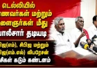 டெல்லியில் மாணவர்கள் மீது போலீசார் தடியடி: சிபிஐ(எம்), சிபிஐ, சிபிஐ(எம்.எல்) லிபரேசன் கடும் கண்டனம்