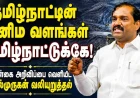 கேரளாவுக்கு கனிம வளத் தளர்வு வேண்டாம்: "தமிழ்நாட்டின் கனிம வளங்கள் தமிழ்நாட்டுக்கே" – வேல்முருகன் கோரிக்கை
