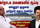 கர்நாடக அணைகளின் நீர் இருப்பை நேரில் ஆய்வு செய்ய வல்லுநர் குழுவை அனுப்ப வேண்டும்: தமிழ்நாடு அரசுக்கு தமிழ்த் தேசியப் பேரியக்கம் வலியுறுத்தல்