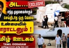 முதலமைச்சர் விஜயின் விமானப் பயணம்: அரசு செலவா ? சொந்த செலவா ? முழு விவரம்