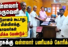 வடலூர் பெருவெளியில் பன்னாட்டு மையம் அமைக்கக் கூடாது; தோண்டப்பட்ட பள்ளங்களை மூட வேண்டும்: அறநிலையத்துறை ஆணையரிடம் வள்ளலார் பணியகம் மனு