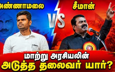 அண்ணாமலையின் We The Leaders உருவாகிறது... நாம் தமிழர் ஏன் இன்னும் தேர்தல் வெற்றியை எட்டவில்லை ?