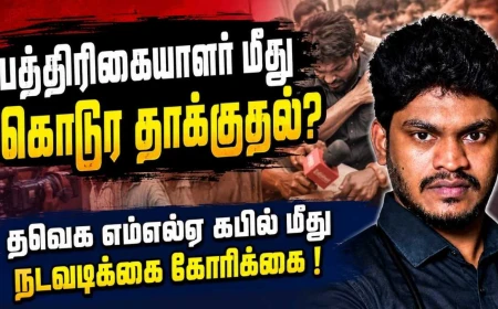 சோளிங்கர்: பத்திரிகையாளர் மீது தாக்குதல்? தவெக எம்எல்ஏ கபில் மற்றும் 10-க்கும் மேற்பட்டோர் மீது நடவடிக்கைக் கோரிக்கை | திரிக்கப்பட்ட காணொலி வைரல் ஆனதுதான் பிரச்சனையா ?