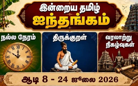 இன்றைய தமிழ் ஐந்தங்கம் (பஞ்சாங்கம்) ஆடி 8 - 24 ஜூலை 2026 | நல்ல நேரம் | ராகு காலம் | திருக்குறள் | வரலாற்று நிகழ்வுகள்