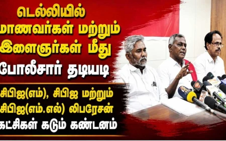 டெல்லியில் மாணவர்கள் மீது போலீசார் தடியடி: சிபிஐ(எம்), சிபிஐ, சிபிஐ(எம்.எல்) லிபரேசன் கடும் கண்டனம்
