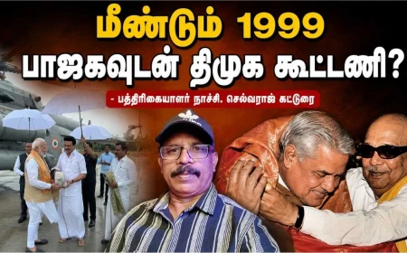 1999 போல மீண்டும் பாஜக-திமுக கூட்டணியா? மத்திய அமைச்சராகிறாரா திருச்சி சிவா?