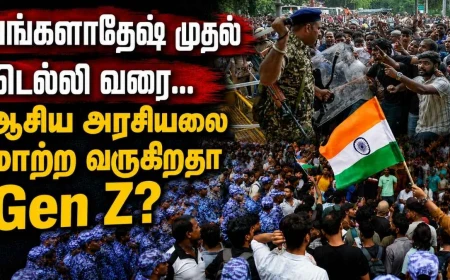 பங்களாதேஷ் முதல் தமிழ்நாடு, டெல்லி வரை: ஆசியாவில் Gen Z அரசியல் எழுச்சி எதை உணர்த்துகிறது?