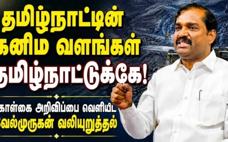 கேரளாவுக்கு கனிம வளத் தளர்வு வேண்டாம்: "தமிழ்நாட்டின் கனிம வளங்கள் தமிழ்நாட்டுக்கே" – வேல்முருகன் கோரிக்கை