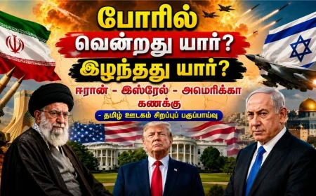 போரில் வென்றது யார்? இழந்தது யார்? | ஈரான் - இஸ்ரேல் - அமெரிக்கா போர் பகுப்பாய்வு