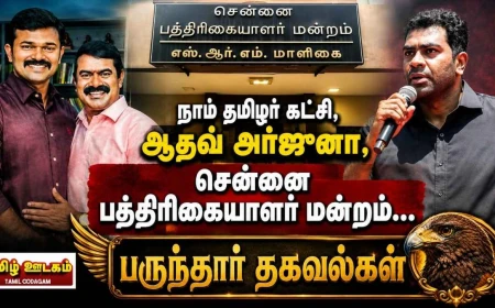 திரைக்குப் பின்னால்: பகலவன் தொலைக்காட்சியில் தமிழர்கள் வெளியேற்றம்? நாம் தமிழர் கட்சியில் போர்க்கொடி? ஆதவ் அர்ஜுனா விவகாரத்தின் பின்னணி | தமிழ் ஊடகம் பருந்தார் தகவல்கள் 