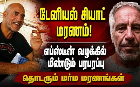 டேனியல் சியாட் மரணம்: எப்ஸ்டீனுக்கு இளம்பெண்களை அறிமுகம் செய்ததாகக் கூறப்படும் மாடல் ஆள் சேர்ப்பு முகவர் இறந்த நிலையில் கண்டுபிடிப்பு