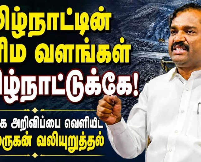 கேரளாவுக்கு கனிம வளத் தளர்வு வேண்டாம்: "தமிழ்நாட்டின் கனிம வளங்கள் தமிழ்நாட்டுக்கே" – வேல்முருகன் கோரிக்கை
