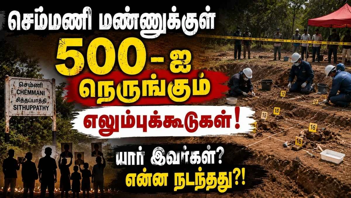 செம்மணி மனிதப் புதைகுழி: 500-ஐ நெருங்கும் எலும்புக்கூடுகள்! புள்ளிவிவரங்கள் சொல்லும் அதிர்ச்சி உண்மைகள்
