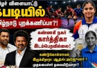 தமிழர் விளையாட்டு கபடியில் தமிழ்நாடு புறக்கணிப்பா? கார்த்திகா இந்திய அணியில் இடம்பெறாதது ஏன்?