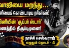 சிவாஜியை மறந்து ரஜினியைக் கொண்டாடிய ரசிகர்கள்! ‘நான் வாழ வைப்பேன்’ படத்தில் நடந்தது என்ன?