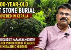 3,000-Year-Old Hat Stone Burial Discovered in Kerala: Archaeologist Narayanamoorthy Urges Heritage Protection