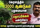 கேரளத்தில் 3000 ஆண்டுகள் பழமையான தொப்பிக்கல் கண்டுபிடிப்பு: பெருங்கற்காலப் புதைகுழி குறித்து தொல்லியல் ஆய்வாளர் நாராயணமூர்த்தி விளக்கம்
