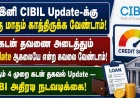 இனி வாராவாரம் ‘CIBIL’ கடன் ரிப்போர்ட்! ஒரு மாதம் காத்திருக்க வேண்டாம் — மாதம் 4 முறை கடன் தகவல் Update: RBI அதிரடி நடவடிக்கை!