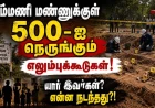 செம்மணி மனிதப் புதைகுழி: 500-ஐ நெருங்கும் எலும்புக்கூடுகள்! புள்ளிவிவரங்கள் சொல்லும் அதிர்ச்சி உண்மைகள்