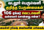 வடலூர் பெருவெளி குறித்த பேருண்மைகள்: 106 ஏக்கர் வெட்டவெளியை வள்ளலார் ஏன் பாதுகாத்தார்?