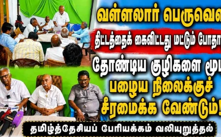 வள்ளலார் பெருவெளி: திட்டத்தைக் கைவிட்டது மட்டும் போதாது! தோண்டிய குழிகளை மூடி பழைய நிலைக்குச் சீரமைக்க வேண்டும் — தமிழ்த்தேசியப் பேரியக்கம்