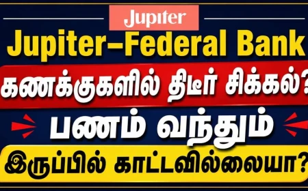 Jupiter–Federal Bank கணக்குகளில் திடீர் சிக்கல்? பணம் வந்தும் இருப்பில் காட்டாததால் குழப்பம்