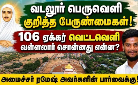 வடலூர் பெருவெளி குறித்த பேருண்மைகள்: 106 ஏக்கர் வெட்டவெளியை வள்ளலார் ஏன் பாதுகாத்தார்?