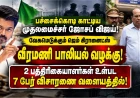 பச்சைக்கொடி காட்டிய முதல்வர் ஜோசப் விஜய்; வேகமெடுக்கும் ஜெம் வீரமணி பாலியல் வழக்கு! 2 பத்திரிகையாளர்கள் உள்பட 7 பேர் விசாரணை வளையத்தில்