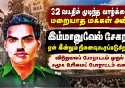 இம்மானுவேல் சேகரன்: விடுதலைப் போராட்டம் முதல் சமூக உரிமைப் போராட்டம் வரை — 32 வயதில் முடிந்த ஒரு போராளியின் வாழ்க்கை!